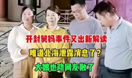 大妈最新爆料事件,揭秘最新事件背后惊人真相